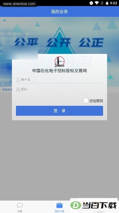 ʯ���вɹ��̲ɹ��й�ʯ�������б�Ͷ�꽻����app