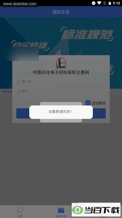 ʯ���вɹ��̲ɹ��й�ʯ�������б�Ͷ�꽻����app��ͼ4