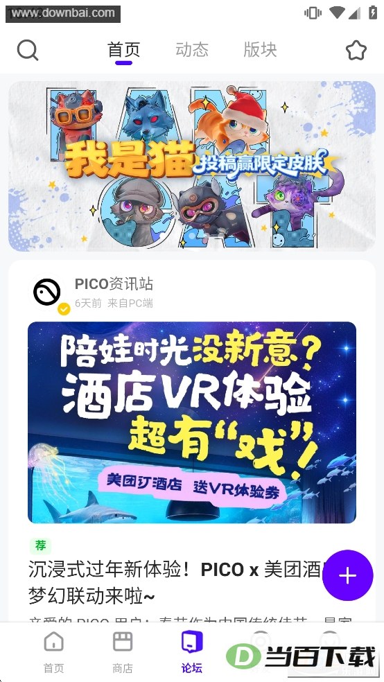 PICO�ٷ�app��ͼ3