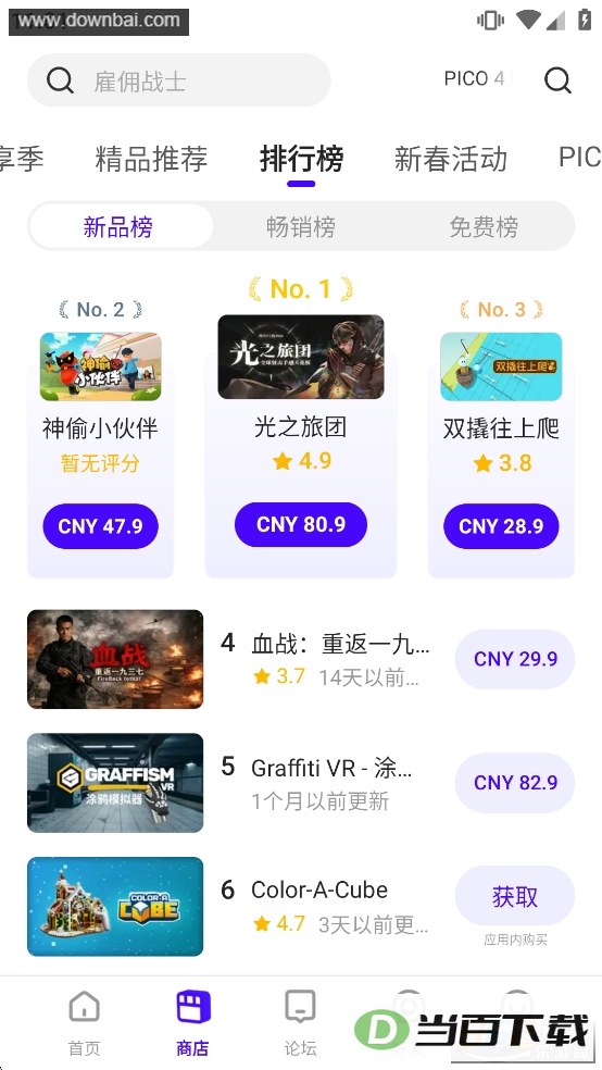 PICO�ٷ�app��ͼ5