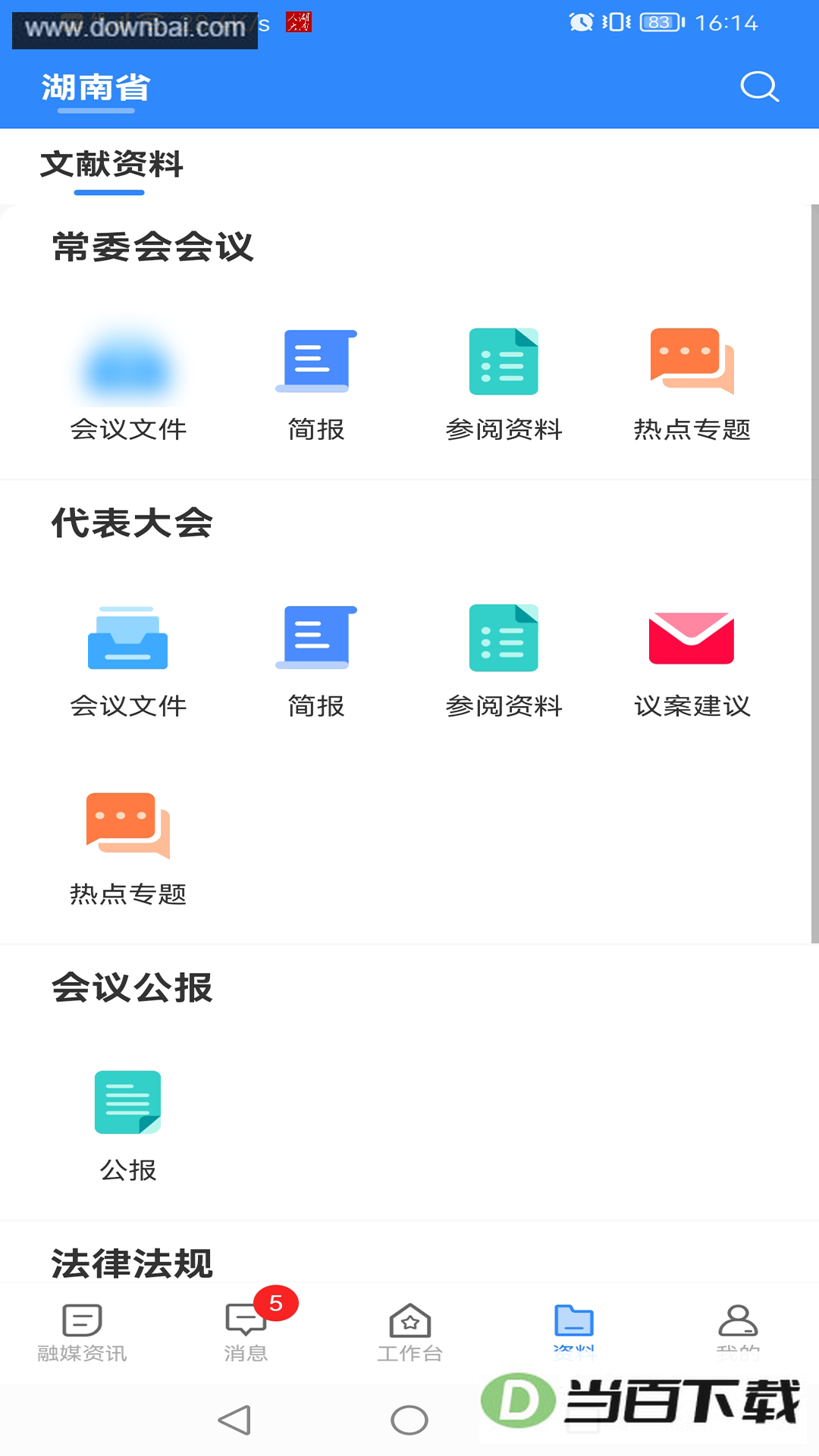 �����ǻ��˴�app��ͼ3