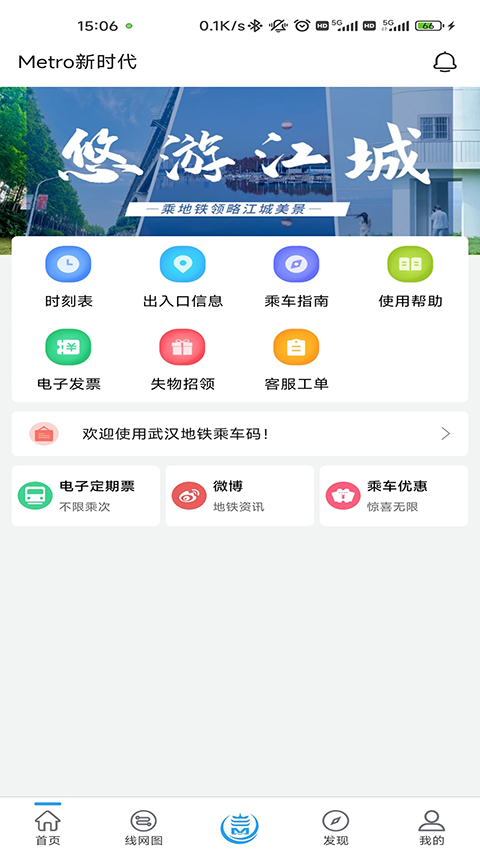 Metro��ʱ��App