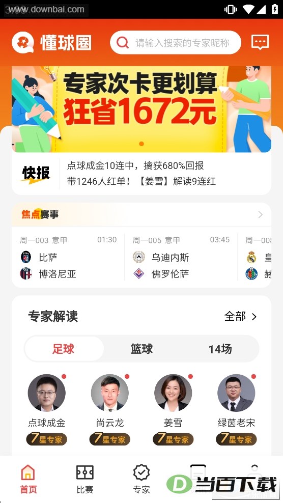 ����Ȧapp��ͼ2