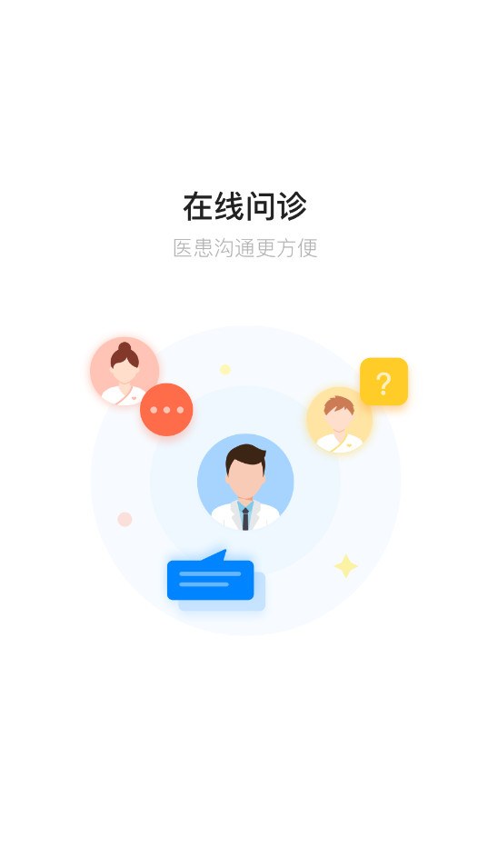 ��ҽҽ����app��ͼ1