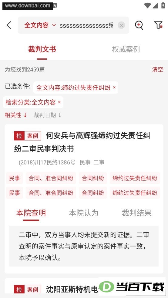 �������鰸���°�app��ͼ2