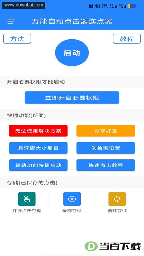 �����Զ������������App��ͼ1
