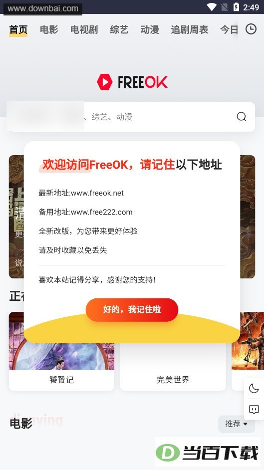 FreeOK׷����ѹۿ�app��ͼ1