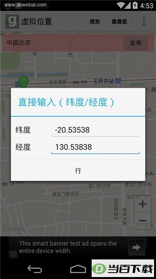 Fake GPS Go���İ��ͼ5