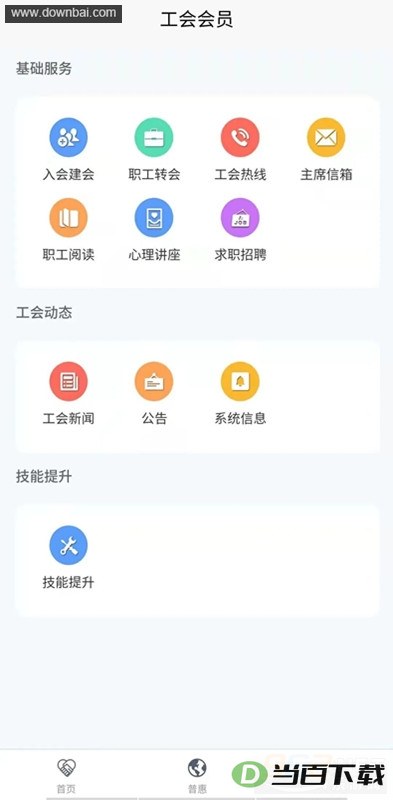 ¹��ְ���ջ�app��ͼ4