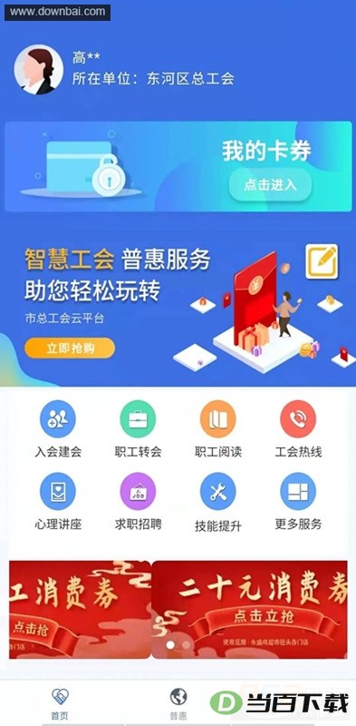 ¹��ְ���ջ�app��ͼ5