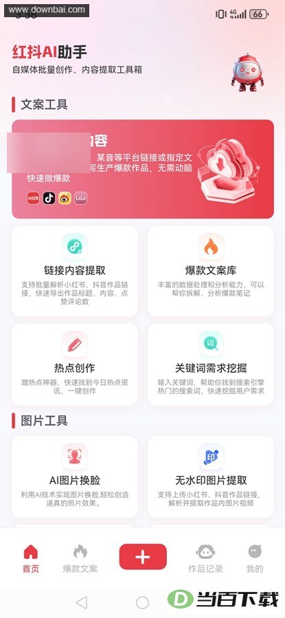 �춶AI����app��ͼ1