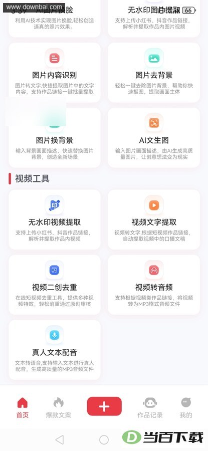 �춶AI����app��ͼ5