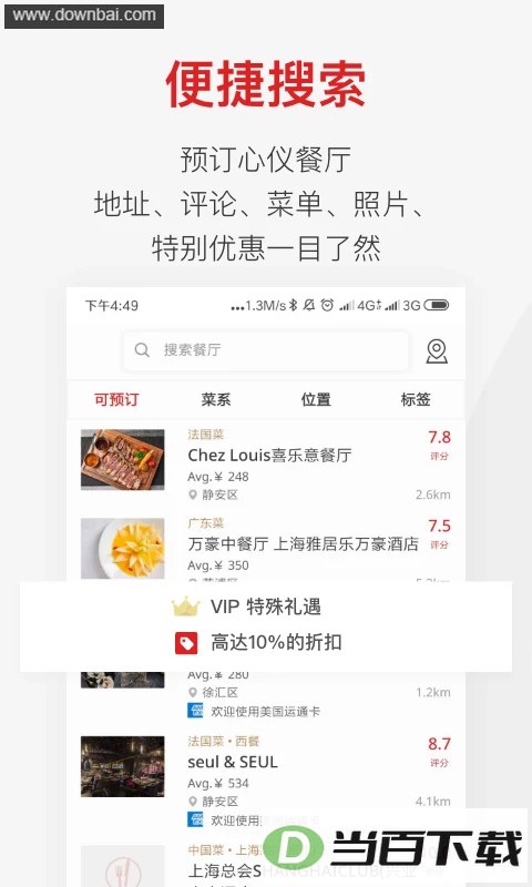 ��ʳ��app��ͼ2