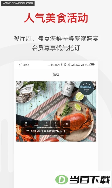��ʳ��app��ͼ4