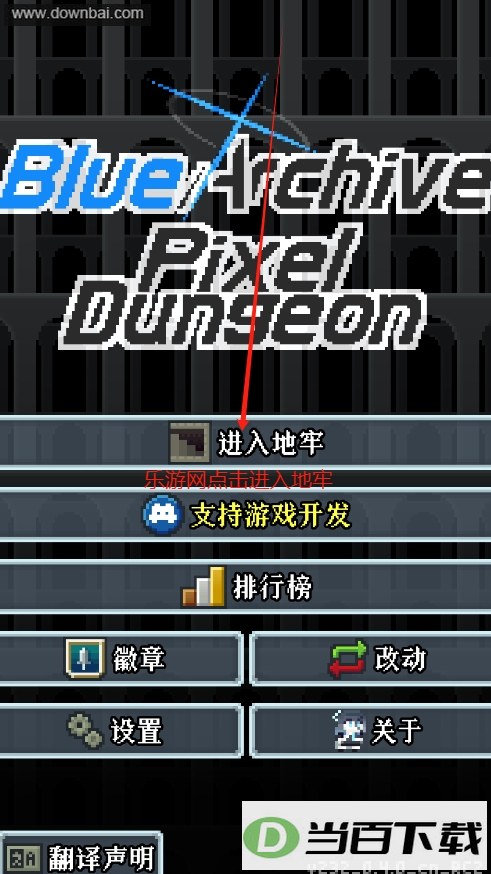 ���ص���Blue Archive Pixel Dungeon��Ϸ��ͼ1
