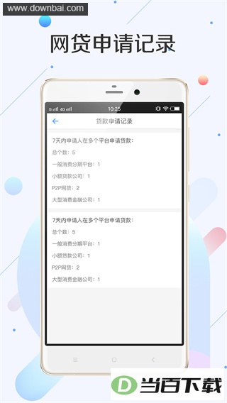 51���Ų�ѯAPP�ٷ���ͼ3