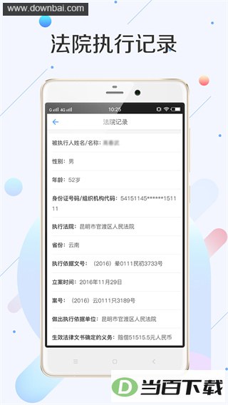 51���Ų�ѯAPP�ٷ���ͼ4