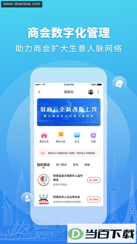华人头条App