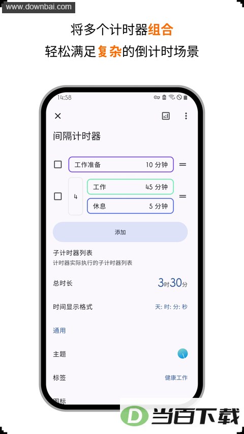 ���¼�ʱ������ʱApp��ͼ1