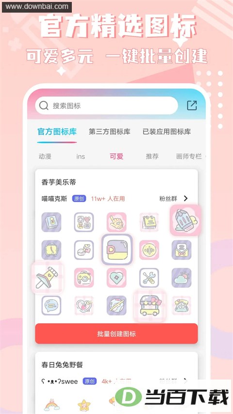 ͼ�꾫��app��ͼ4