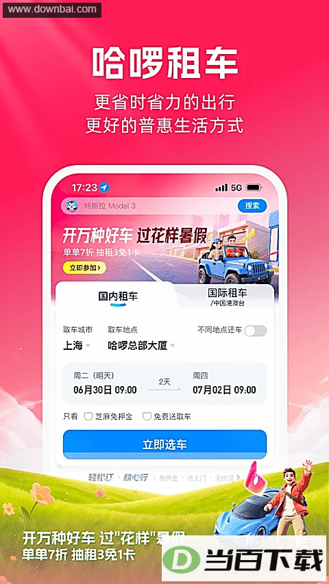 �����⳵app