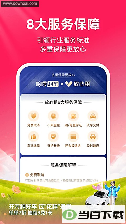 �����⳵app��ͼ2