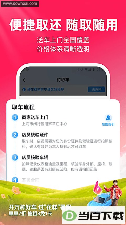 �����⳵app��ͼ3