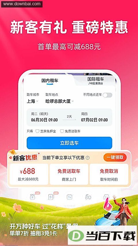 �����⳵app��ͼ4