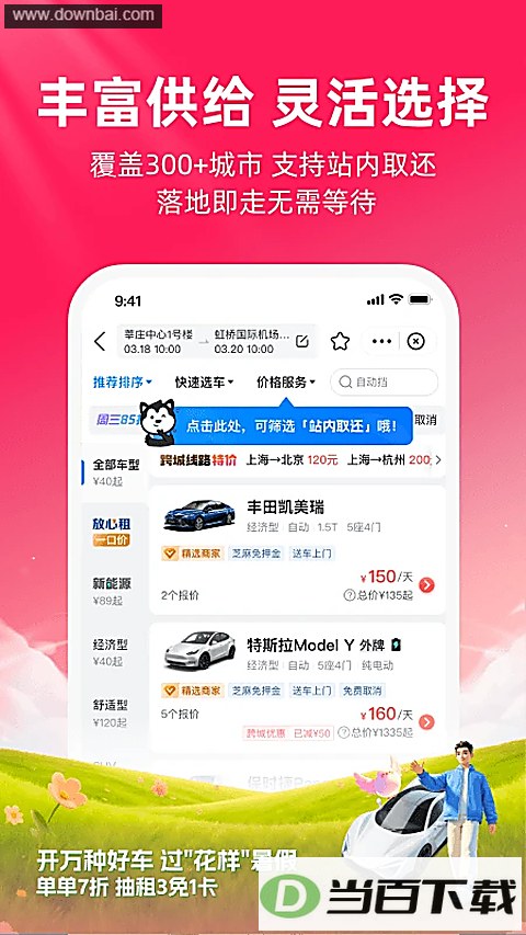 �����⳵app��ͼ5