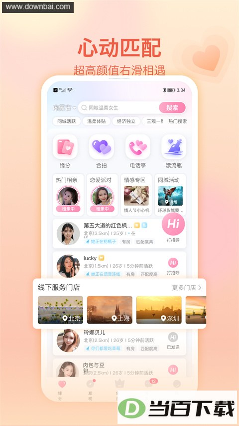 世纪佳缘App