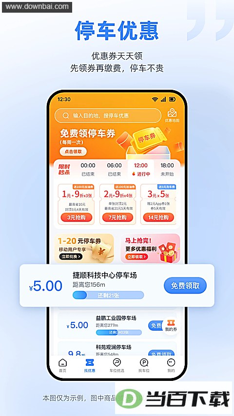 ��ͣ��App��ͼ3