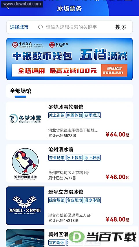 �ֱ�ѩapp��ͼ3