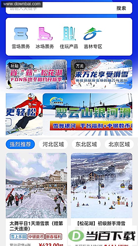 �ֱ�ѩapp��ͼ4