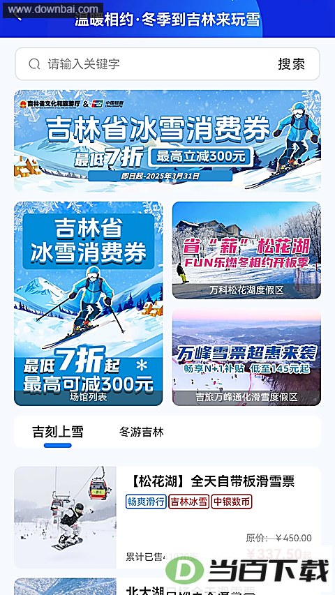 �ֱ�ѩapp��ͼ5