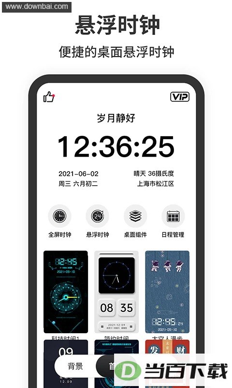 ����ʱ��app