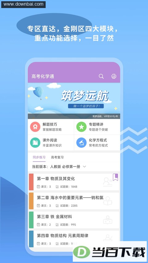 �߿���ѧͨapp��ͼ1