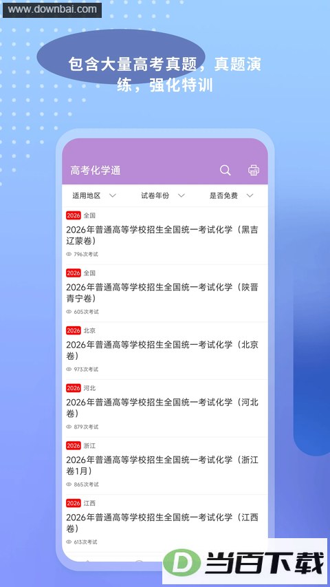 �߿���ѧͨapp��ͼ2