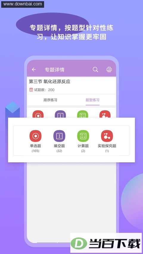 �߿���ѧͨapp��ͼ4