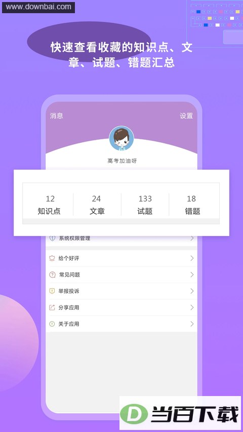 �߿���ѧͨapp��ͼ5