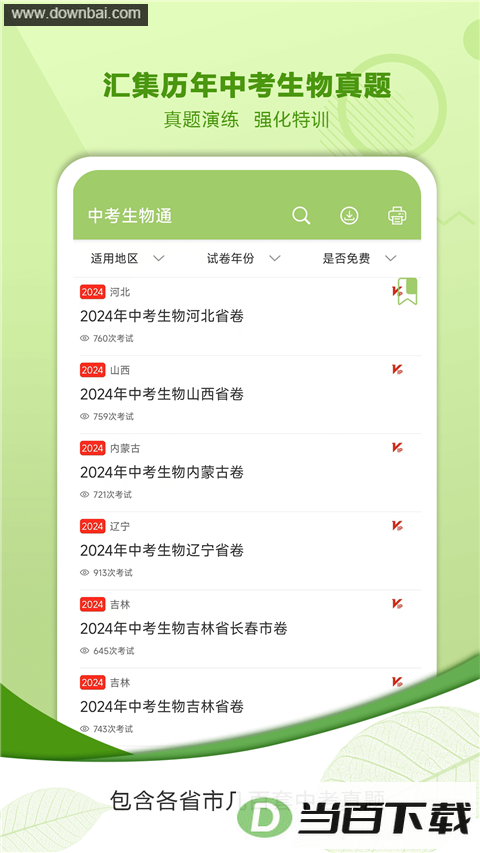 �п�����ͨApp��ͼ2