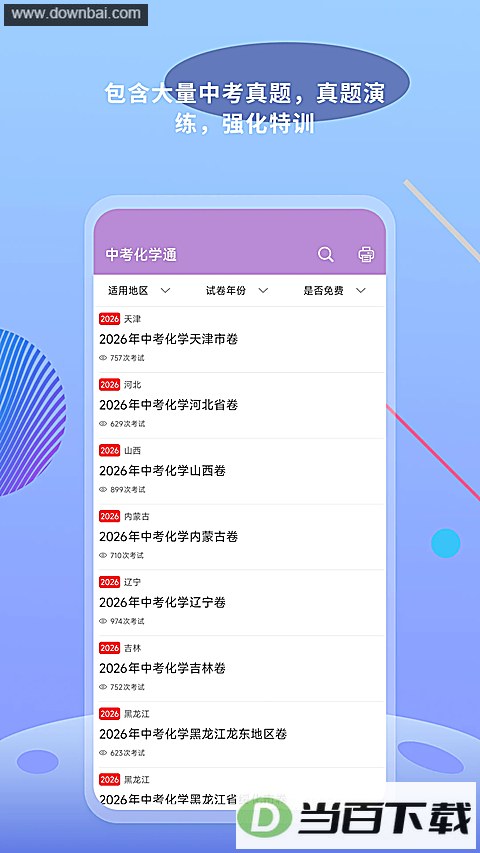 �п���ѧͨAPP��ͼ2