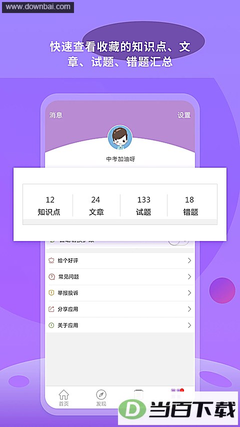 �п���ѧͨAPP��ͼ3