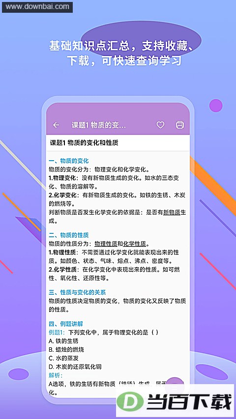 �п���ѧͨAPP��ͼ5