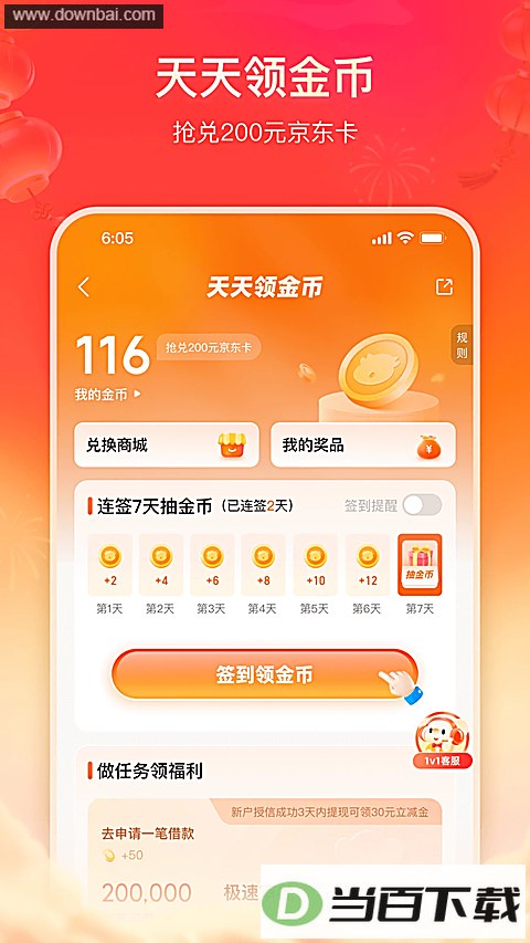 ��ţ���ÿ��ܼ�App��ͼ4