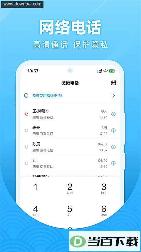 ΢΢�绰app��ͼ3