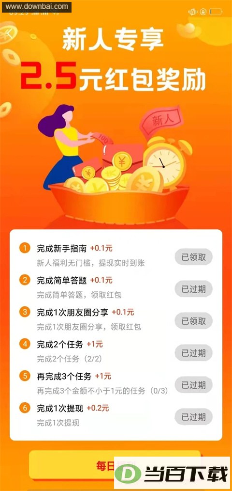 �Ͱ�׬app��ͼ3