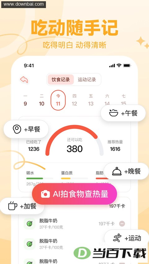 �������ʳApp��ͼ4