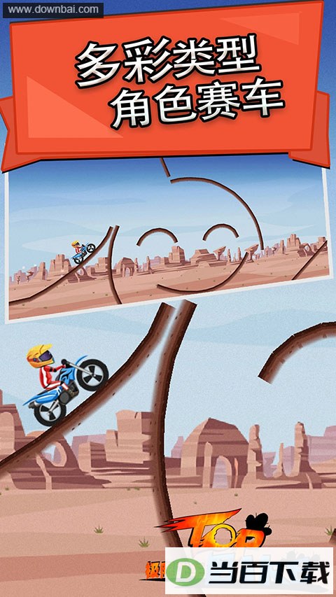 ���޷ɳ���Ϸ(Top Bike)