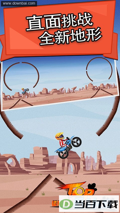 ���޷ɳ���Ϸ(Top Bike)��ͼ3
