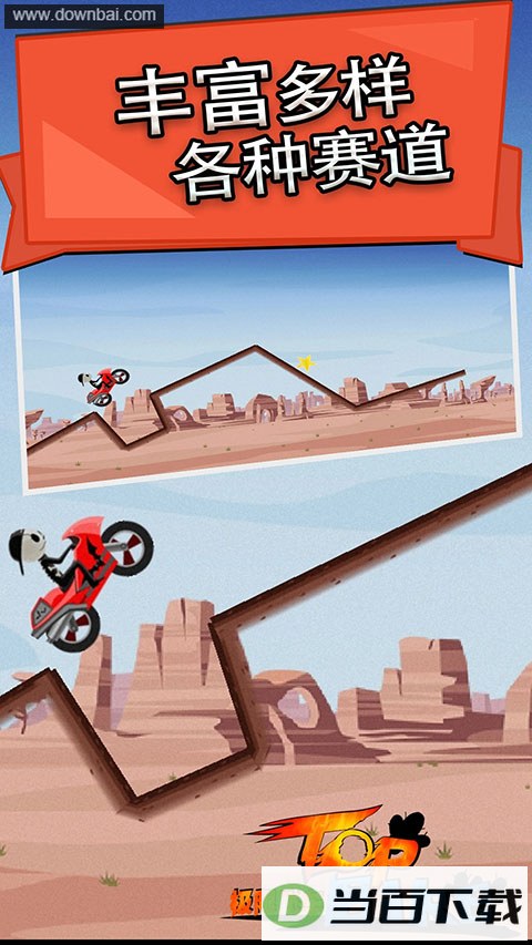 ���޷ɳ���Ϸ(Top Bike)��ͼ4